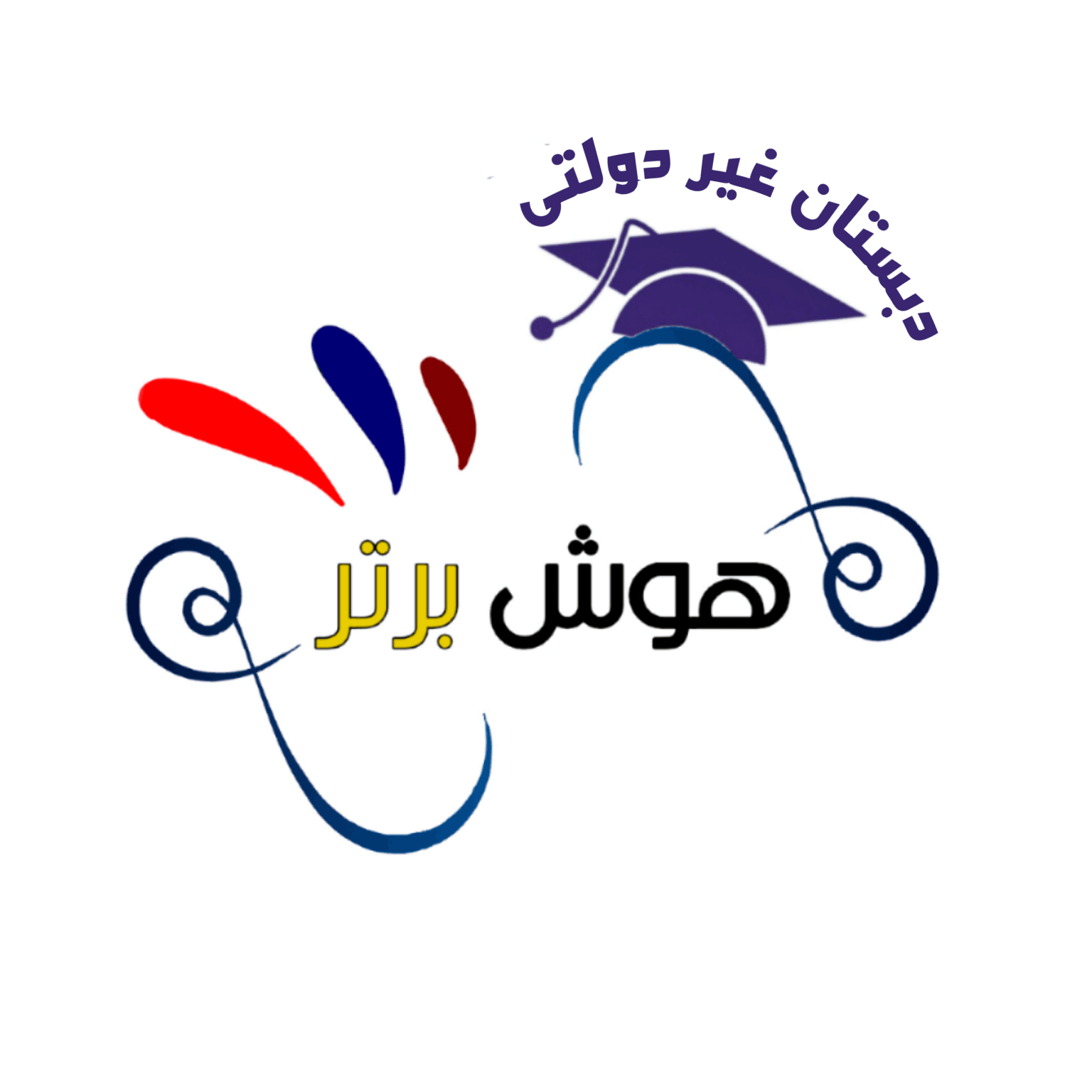 دبستان غیر دولتی دخترانه هوش برتر